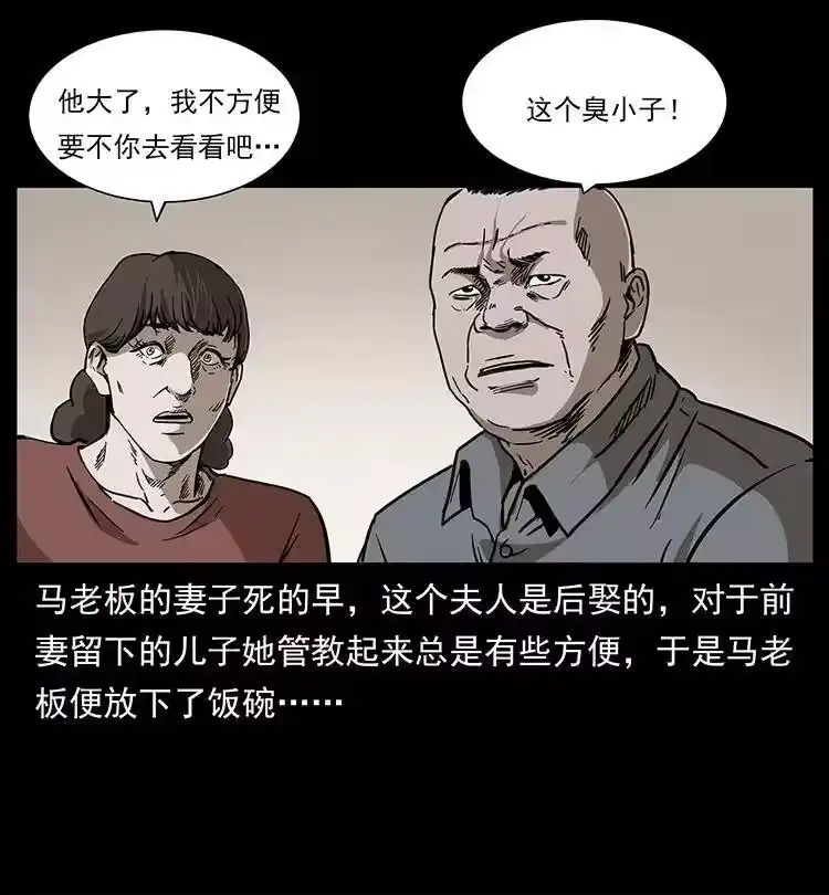 幽冥诡匠_h 259 人盂 第8页