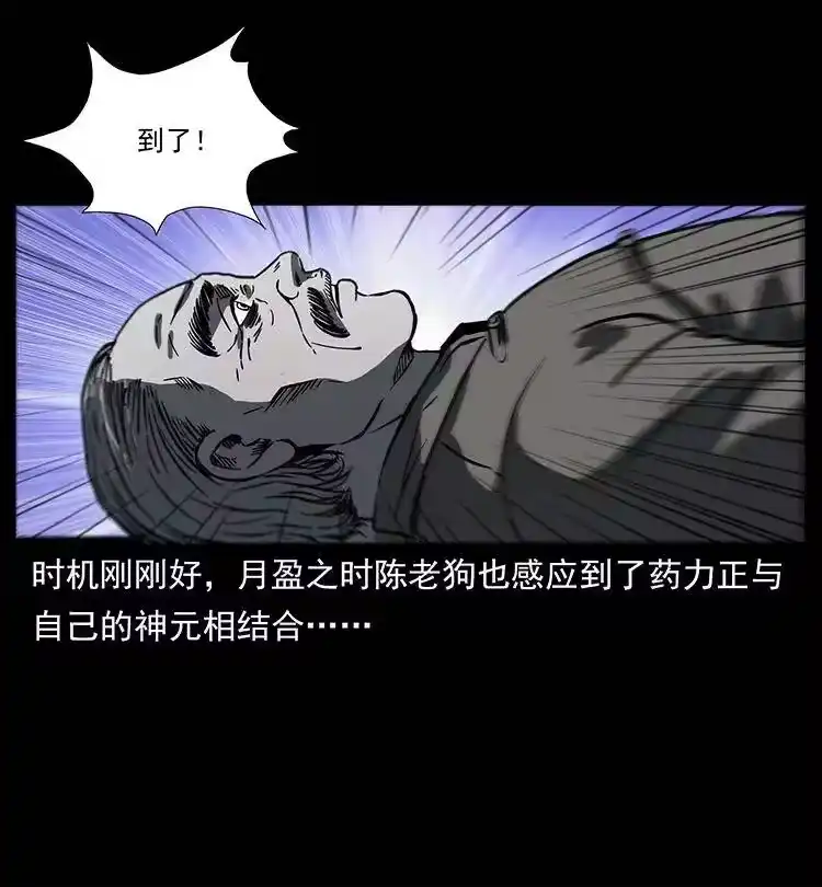 幽冥诡匠_h 259 人盂 第81页