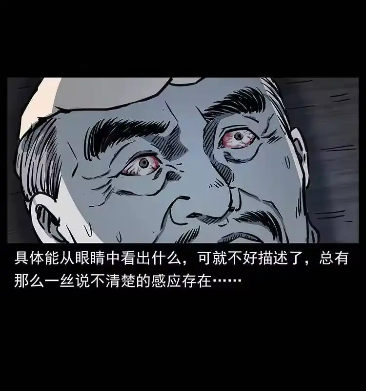 幽冥诡匠_h 259 人盂 第84页