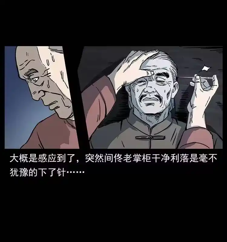 幽冥诡匠_h 259 人盂 第85页