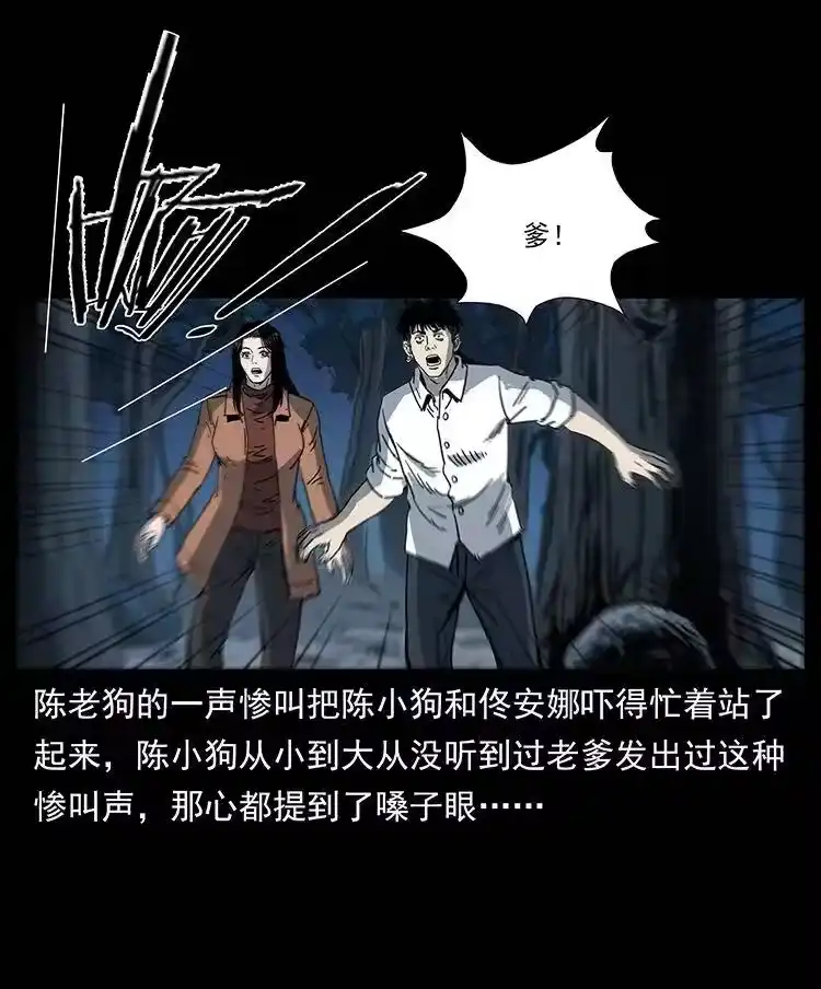 幽冥诡匠_h 259 人盂 第87页