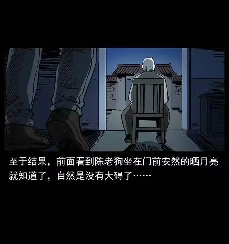 幽冥诡匠_h 260 阴阳两世 第17页