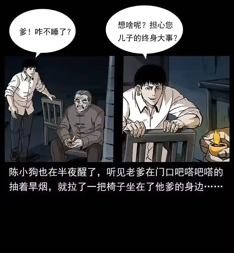 幽冥诡匠_h 260 阴阳两世 第18页