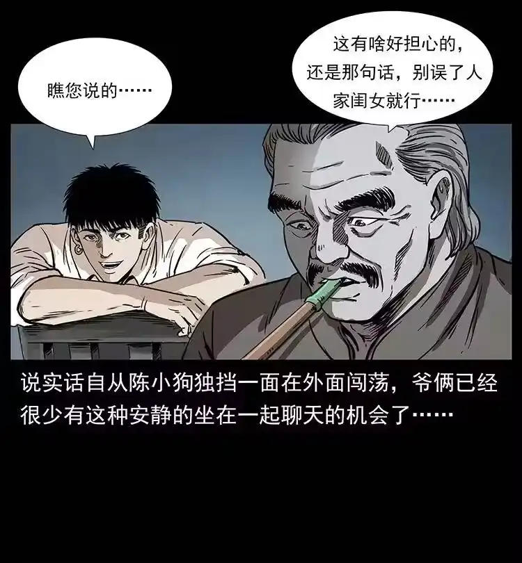 幽冥诡匠_h 260 阴阳两世 第19页