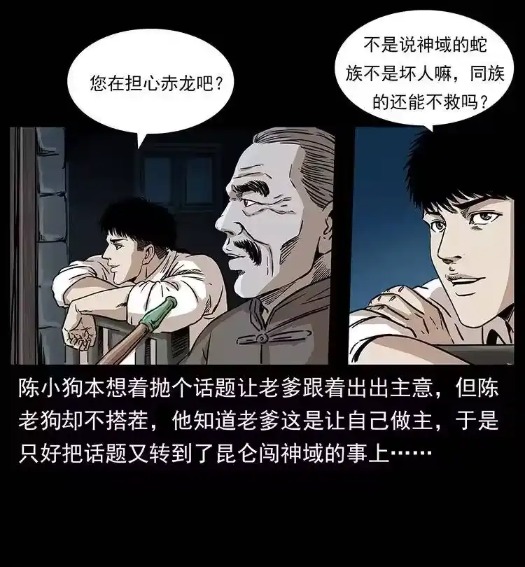 幽冥诡匠_h 260 阴阳两世 第20页