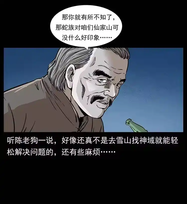 幽冥诡匠_h 260 阴阳两世 第21页