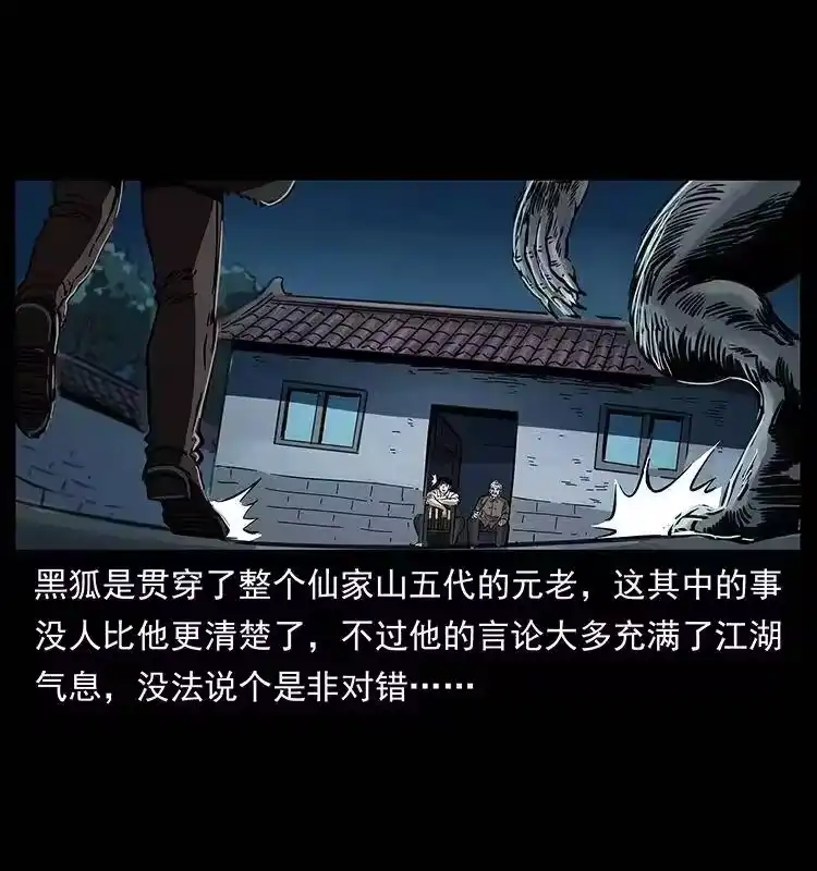 幽冥诡匠_h 260 阴阳两世 第24页