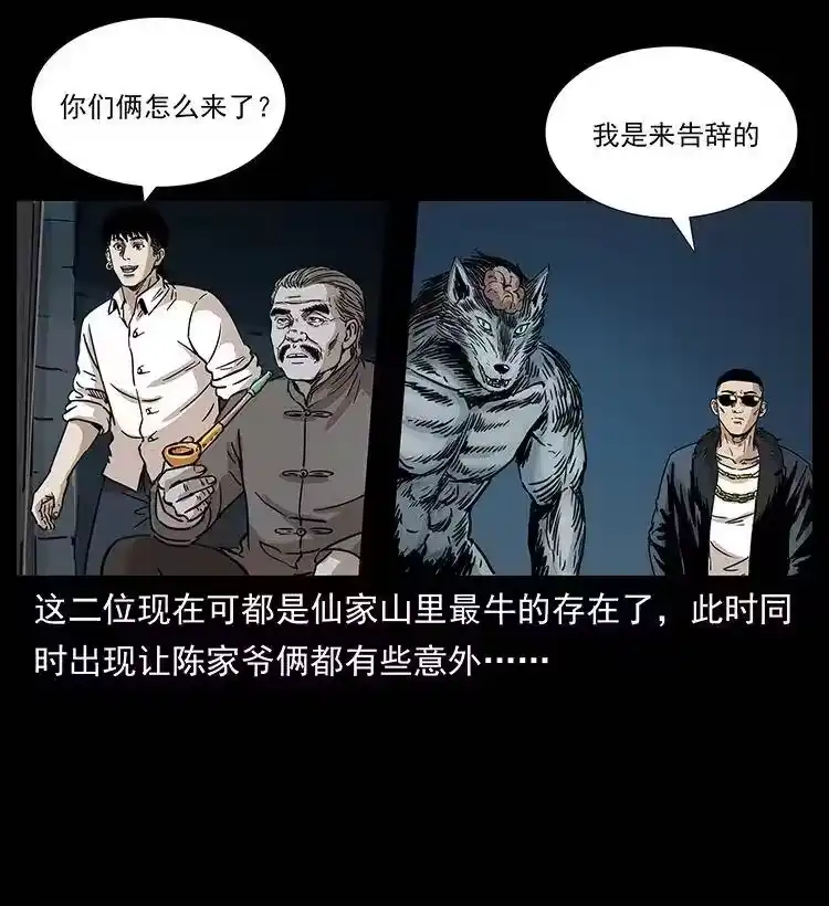 幽冥诡匠_h 260 阴阳两世 第25页