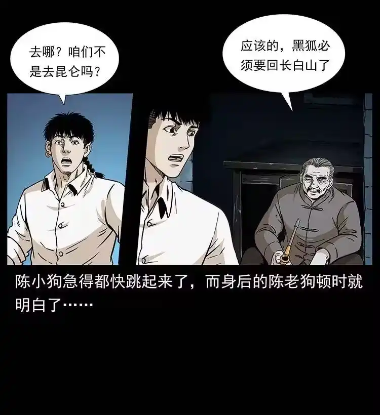 幽冥诡匠_h 260 阴阳两世 第27页