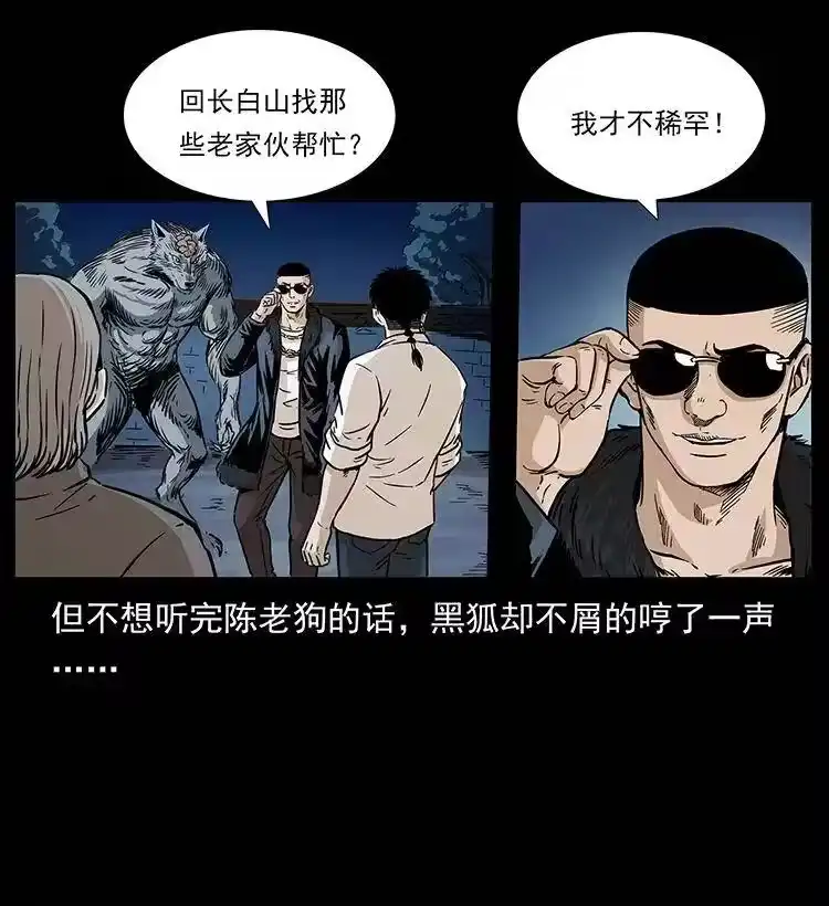 幽冥诡匠_h 260 阴阳两世 第29页