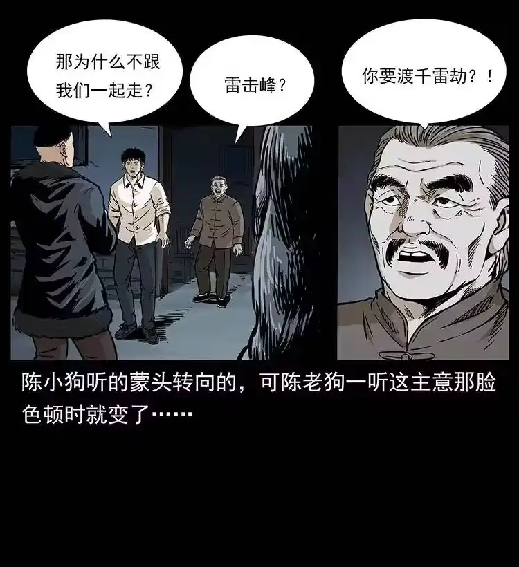 幽冥诡匠_h 260 阴阳两世 第32页
