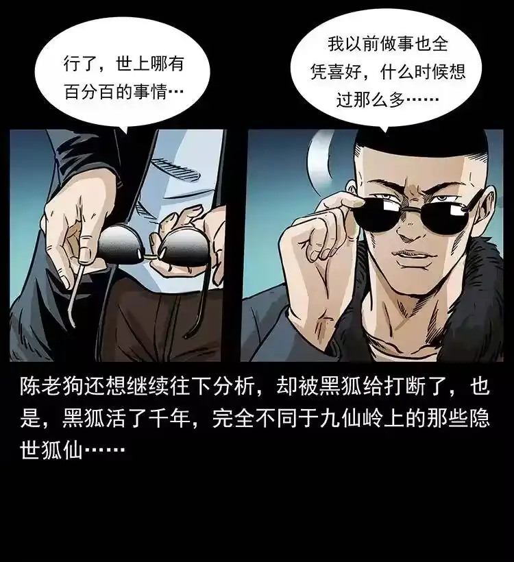 幽冥诡匠_h 260 阴阳两世 第36页