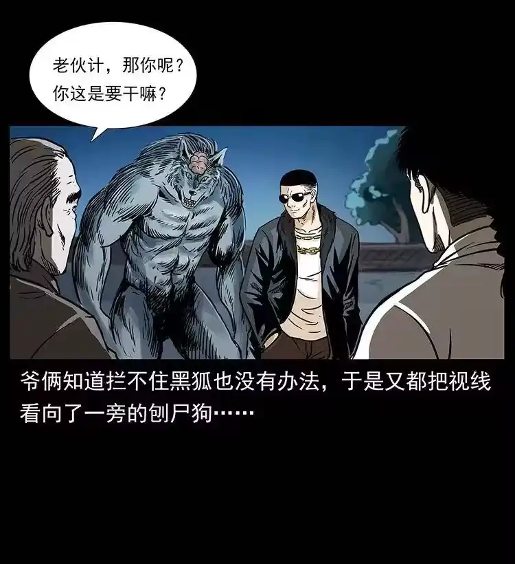 幽冥诡匠_h 260 阴阳两世 第38页