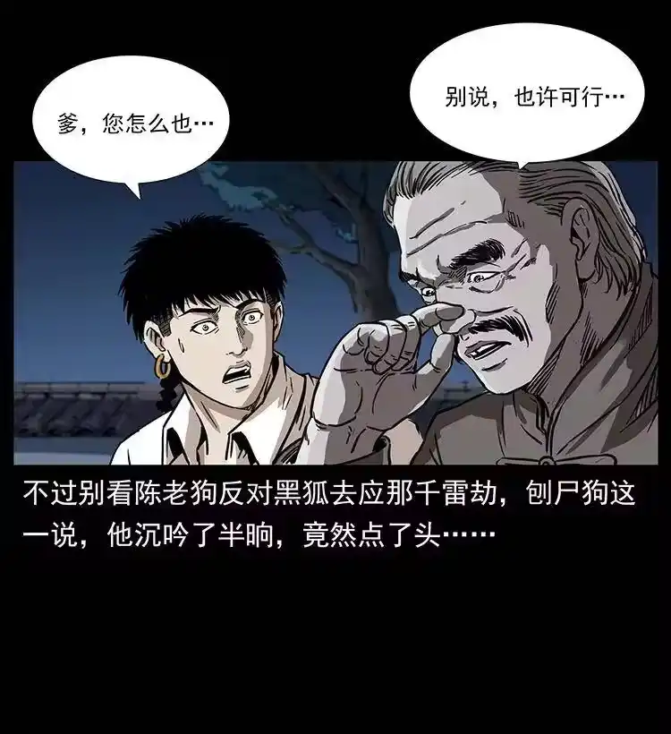 幽冥诡匠_h 260 阴阳两世 第42页