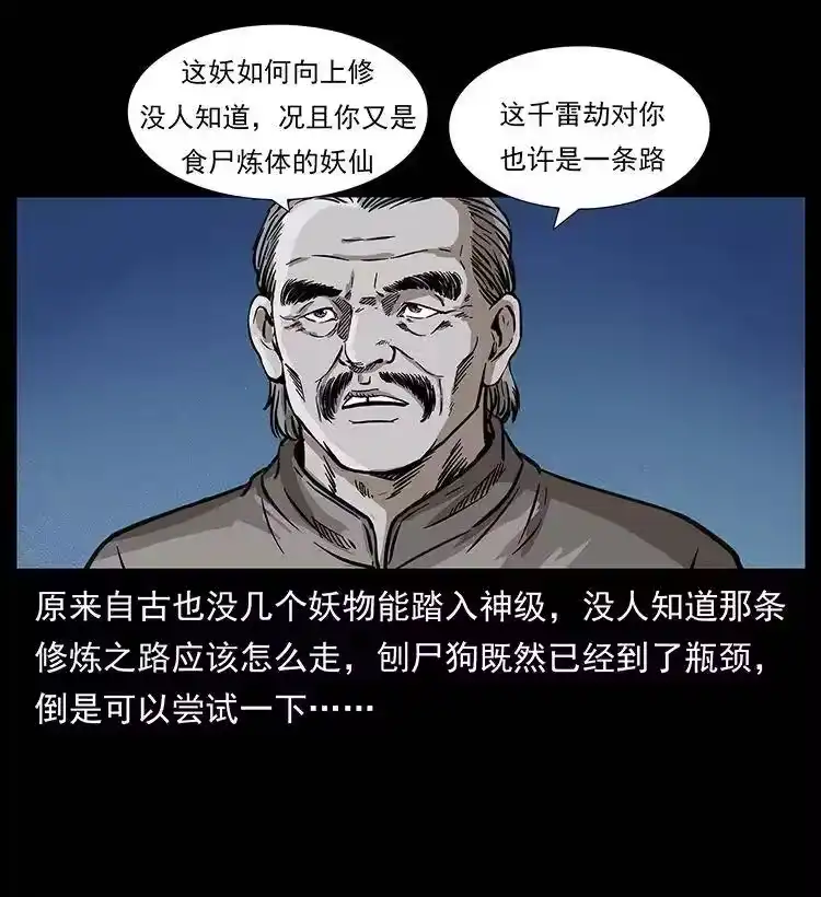 幽冥诡匠_h 260 阴阳两世 第43页