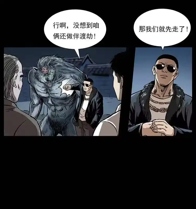幽冥诡匠_h 260 阴阳两世 第45页