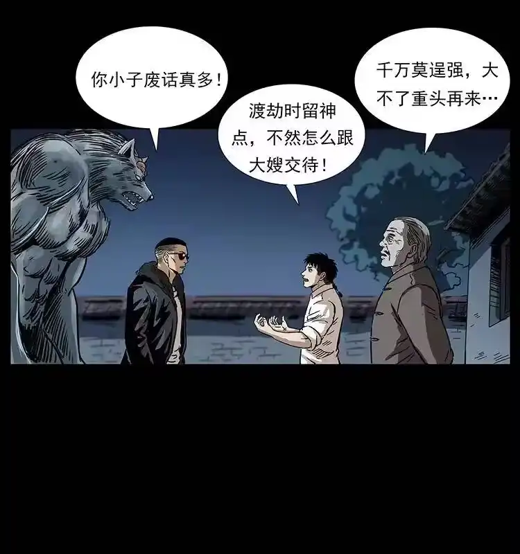 幽冥诡匠_h 260 阴阳两世 第47页