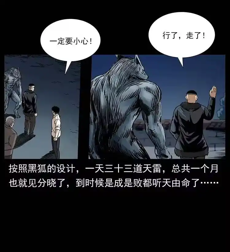 幽冥诡匠_h 260 阴阳两世 第48页