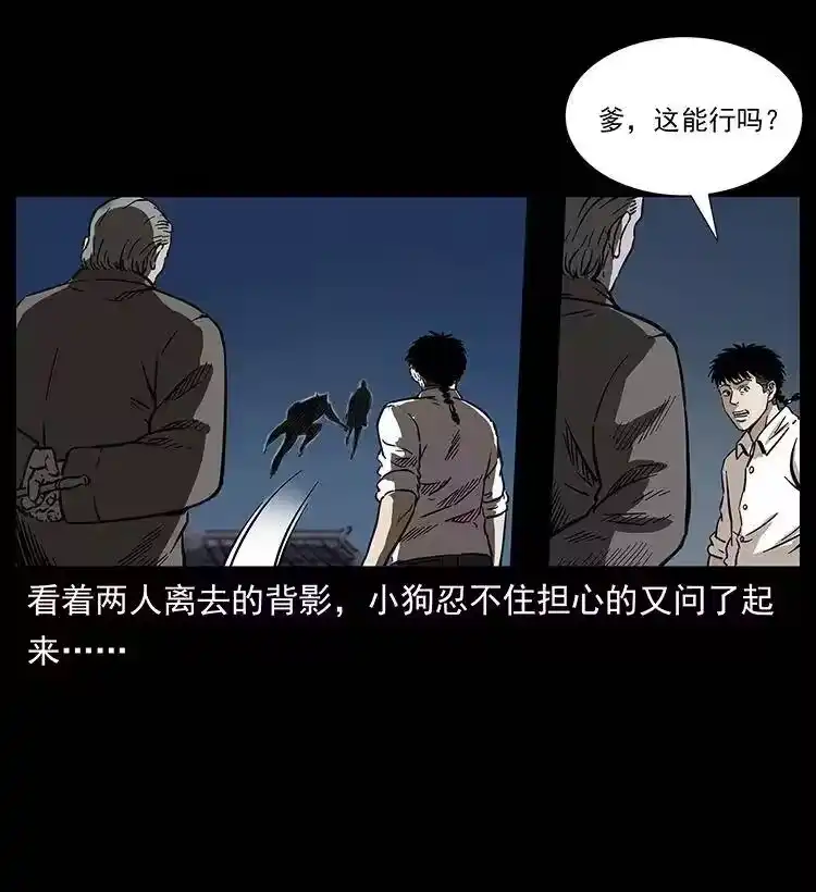 幽冥诡匠_h 260 阴阳两世 第49页