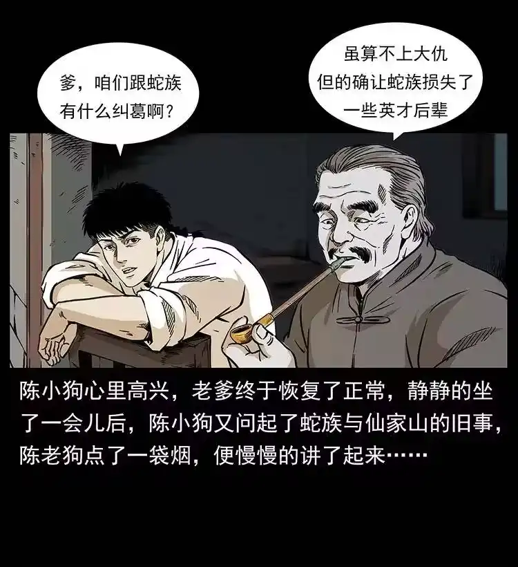 幽冥诡匠_h 260 阴阳两世 第52页