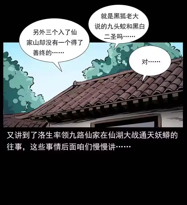 幽冥诡匠_h 260 阴阳两世 第54页