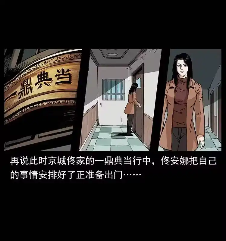 幽冥诡匠_h 260 阴阳两世 第55页