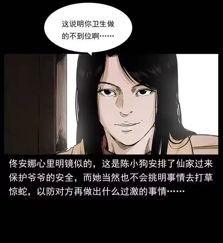 幽冥诡匠_h 260 阴阳两世 第61页