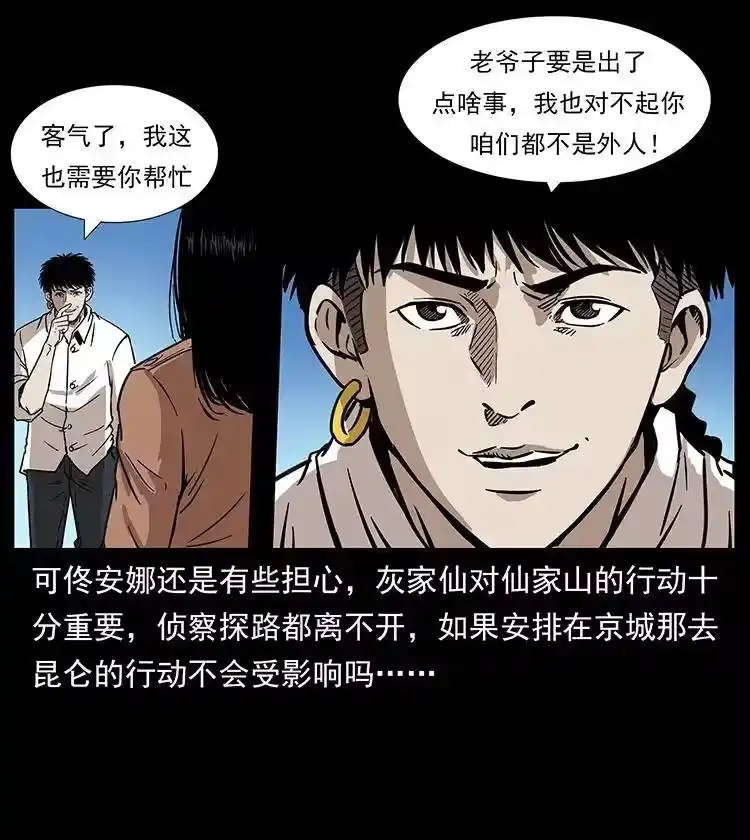 幽冥诡匠_h 260 阴阳两世 第70页