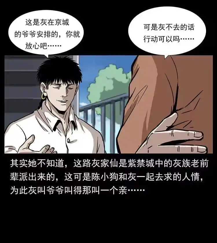幽冥诡匠_h 260 阴阳两世 第71页