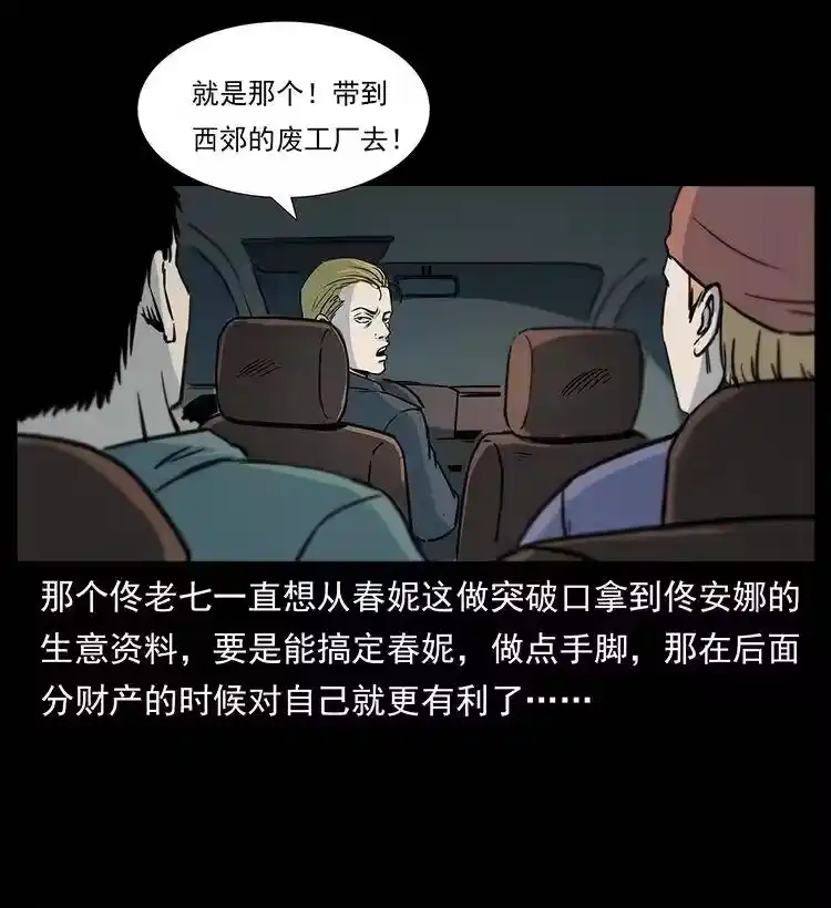 幽冥诡匠_h 260 阴阳两世 第79页