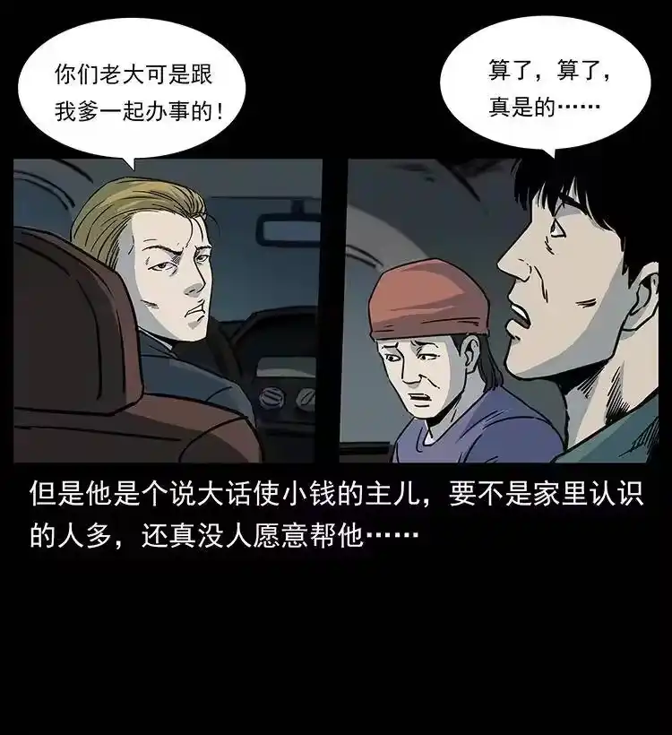 幽冥诡匠_h 260 阴阳两世 第81页