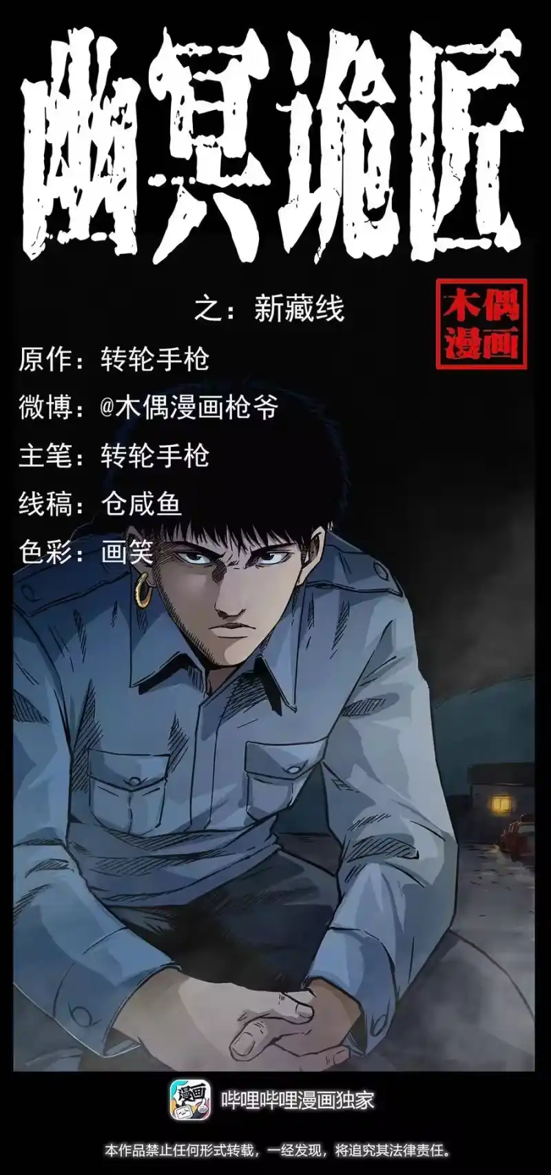 幽冥诡匠_h 261 新藏线 第1页