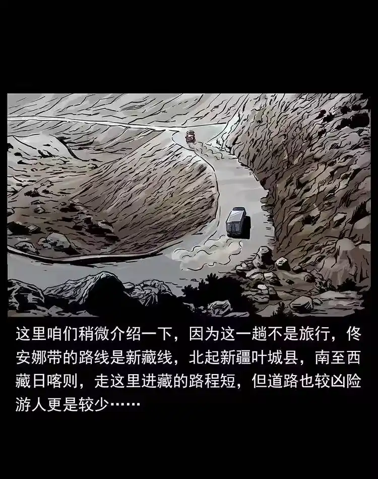 幽冥诡匠_h 261 新藏线 第11页