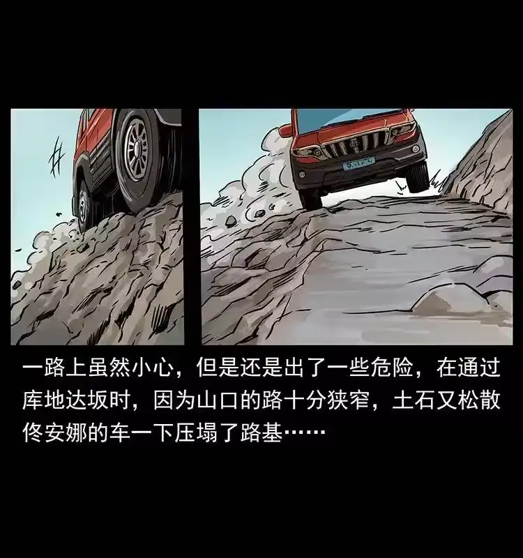 幽冥诡匠_h 261 新藏线 第12页