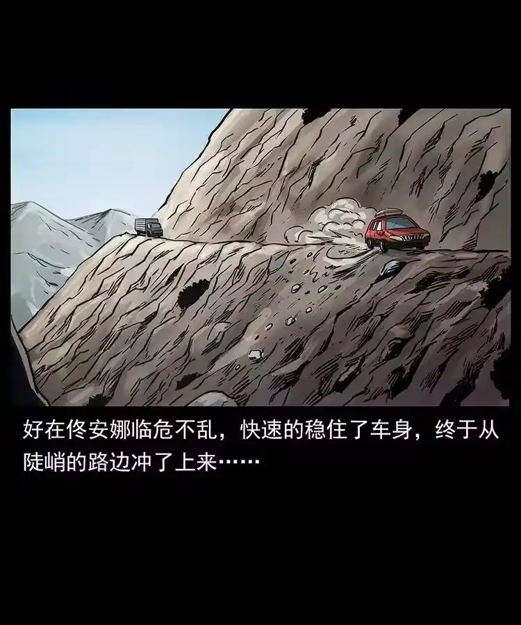 幽冥诡匠_h 261 新藏线 第14页