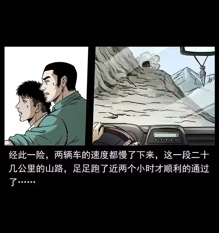 幽冥诡匠_h 261 新藏线 第15页