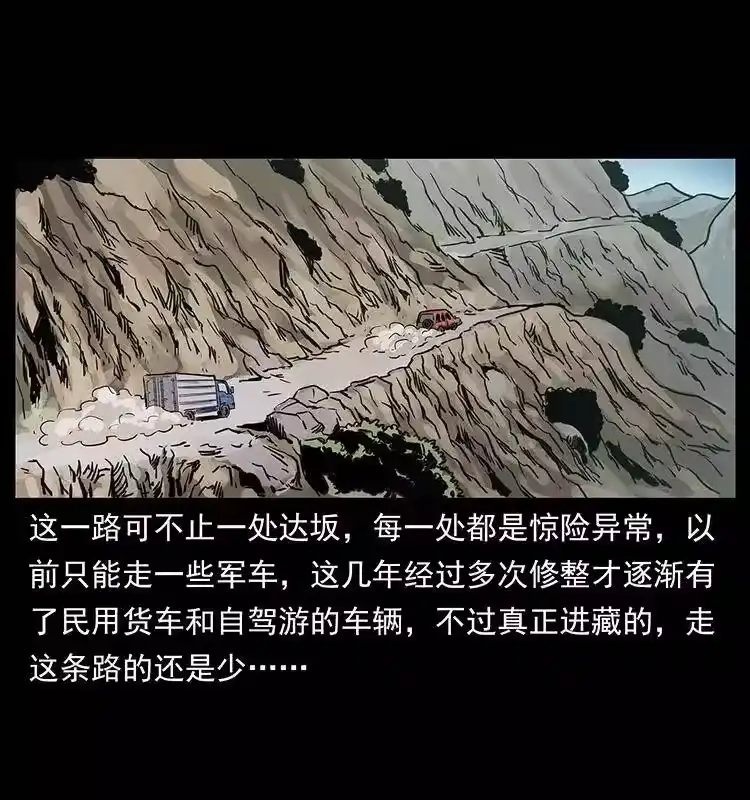 幽冥诡匠_h 261 新藏线 第16页