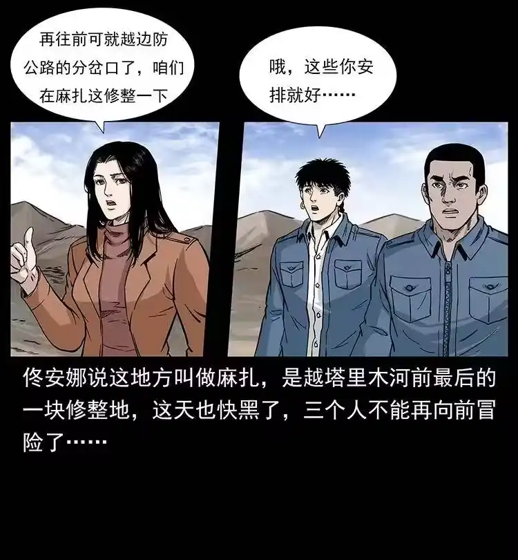 幽冥诡匠_h 261 新藏线 第19页