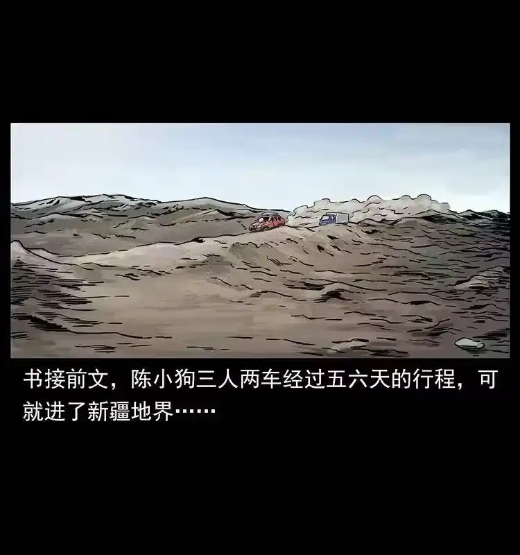 幽冥诡匠_h 261 新藏线 第2页