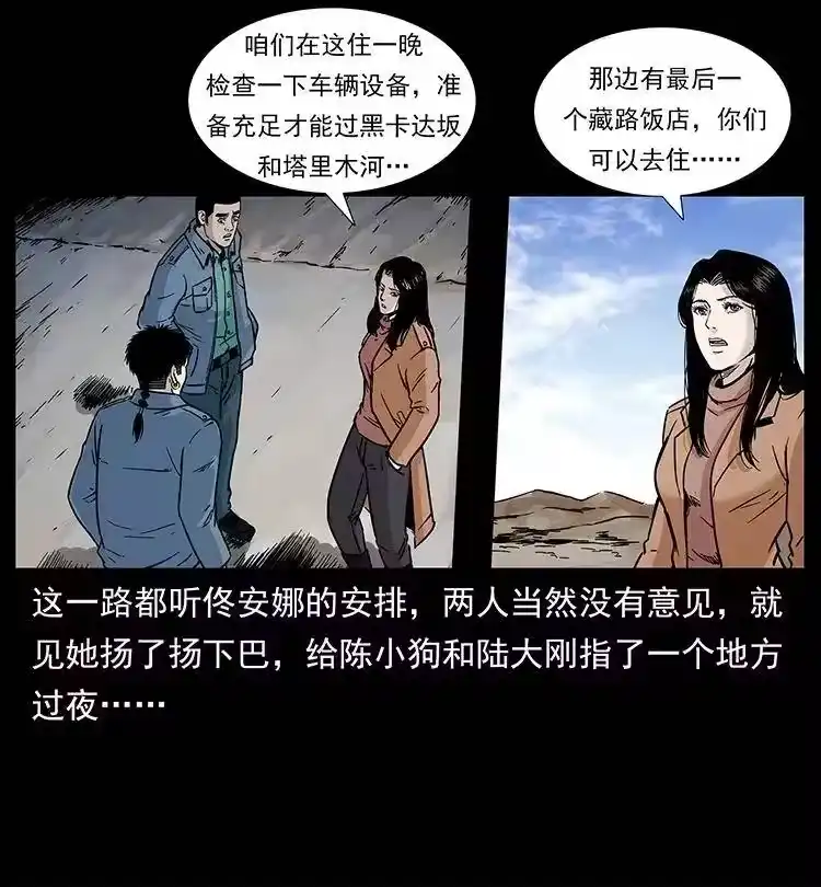 幽冥诡匠_h 261 新藏线 第20页