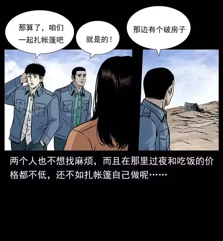 幽冥诡匠_h 261 新藏线 第23页