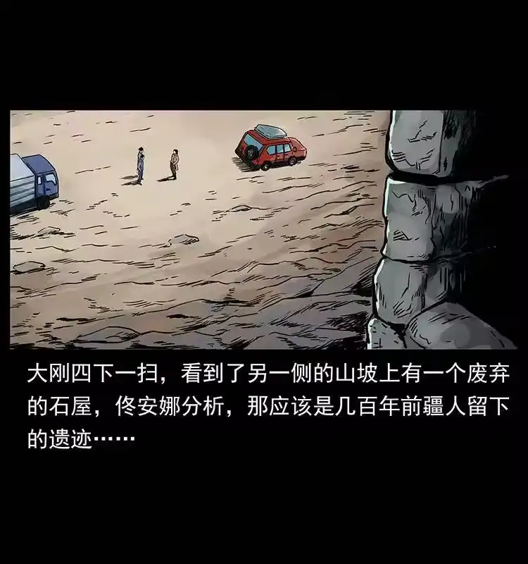 幽冥诡匠_h 261 新藏线 第24页