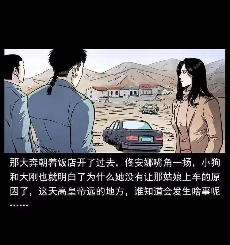 幽冥诡匠_h 261 新藏线 第28页