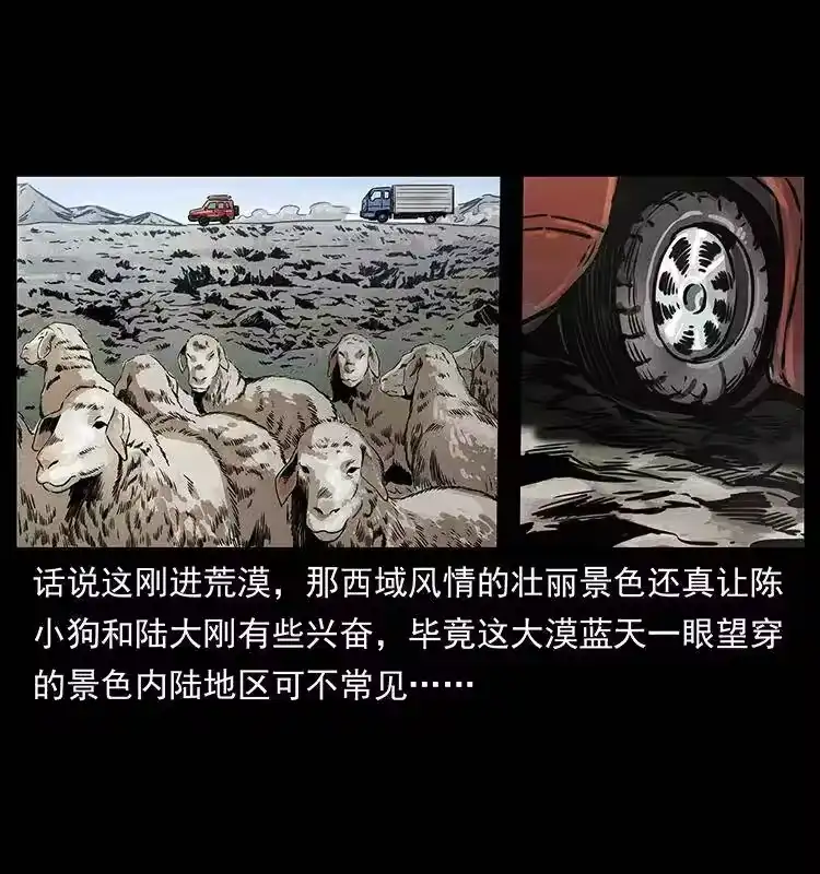 幽冥诡匠_h 261 新藏线 第3页