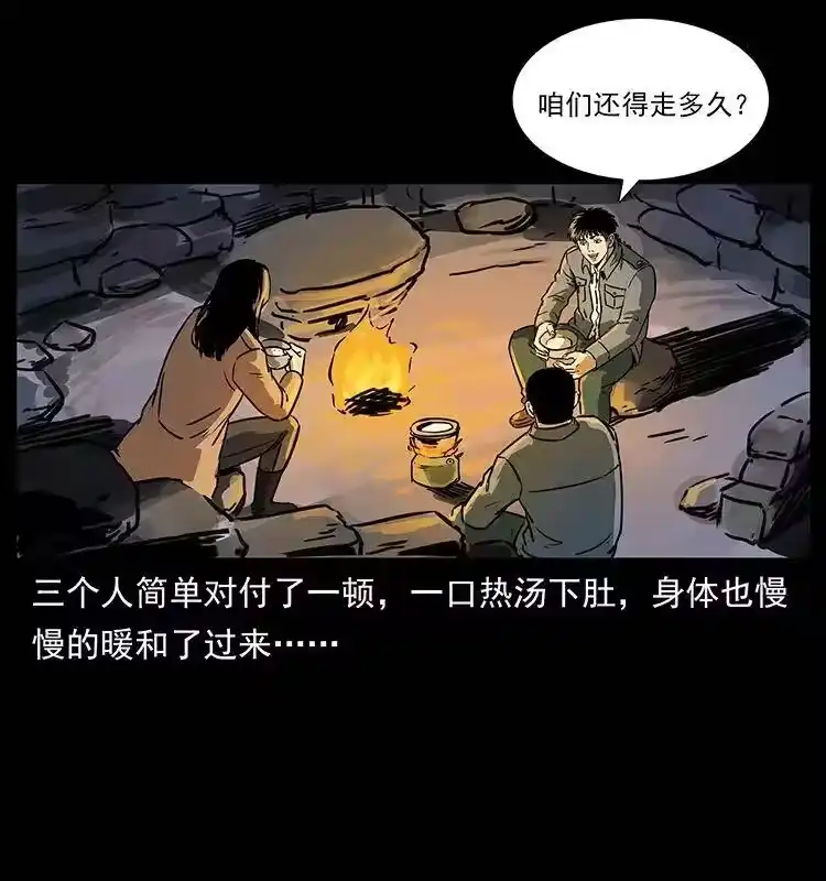 幽冥诡匠_h 261 新藏线 第31页