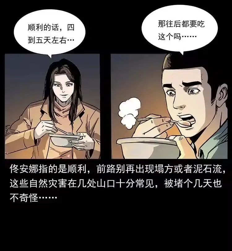 幽冥诡匠_h 261 新藏线 第32页