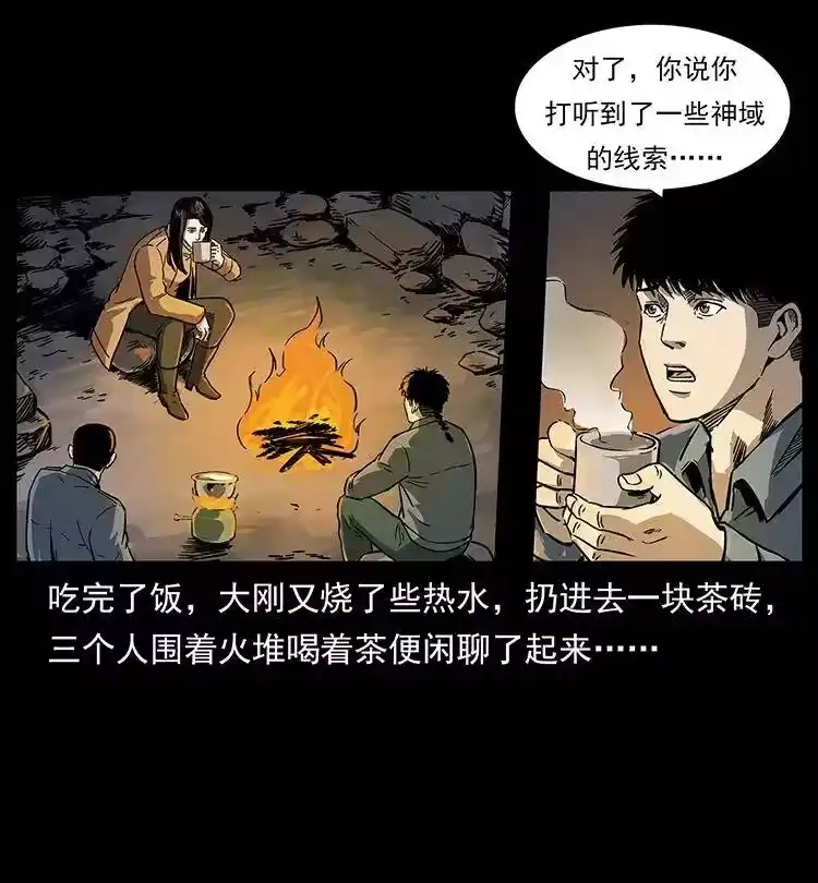 幽冥诡匠_h 261 新藏线 第34页