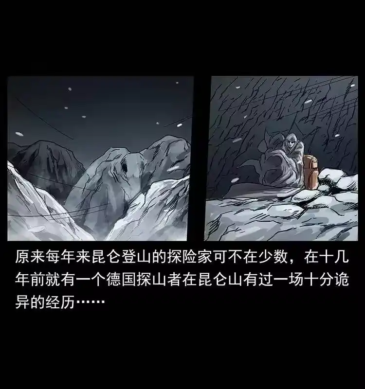 幽冥诡匠_h 261 新藏线 第36页