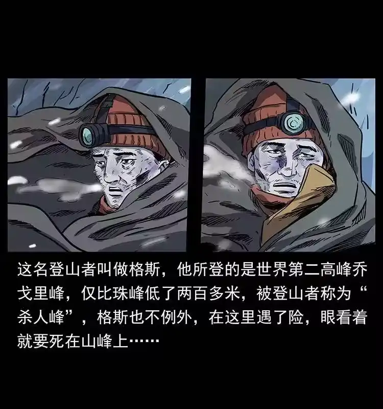 幽冥诡匠_h 261 新藏线 第37页