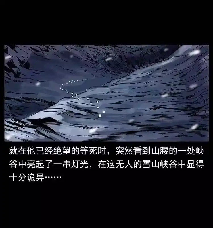 幽冥诡匠_h 261 新藏线 第38页